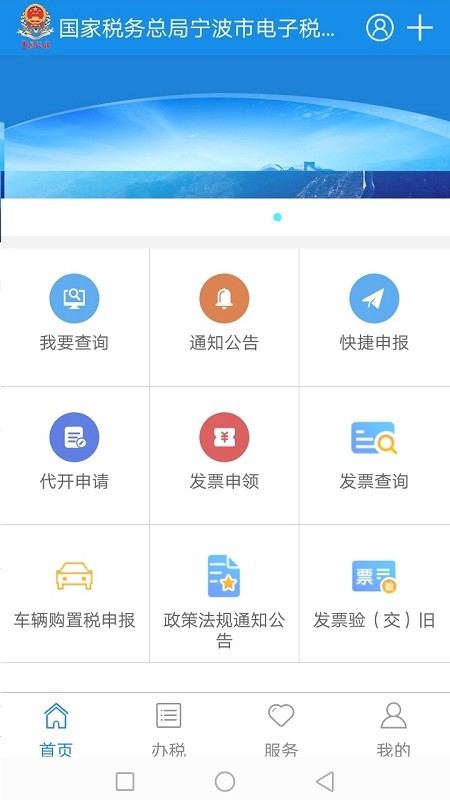 宁波税务官方正版截图4