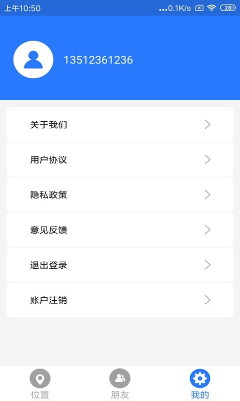 车辆定位app截图1