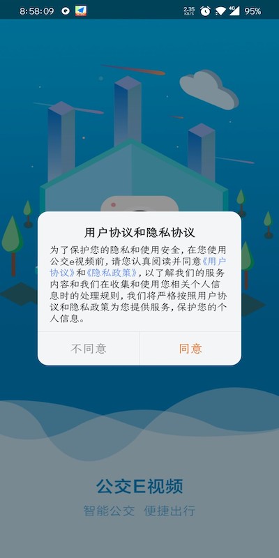 公交e视频最新版截图1