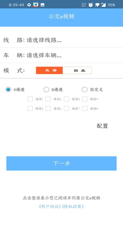 公交e视频最新版截图2