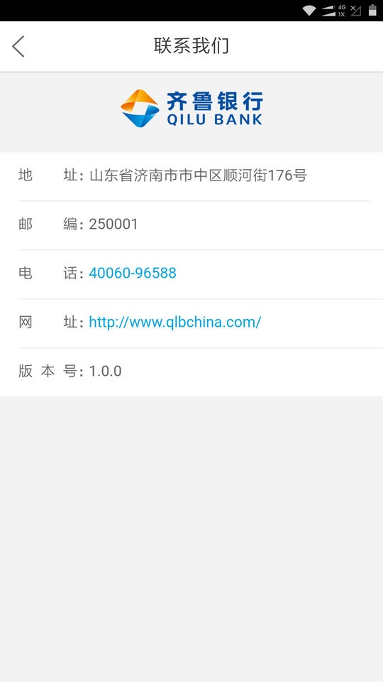 齐鲁银行企业手机银行截图3