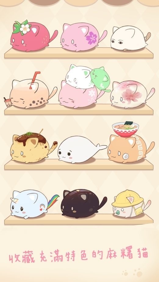 麻薯猫收藏(MochiCat)截图3