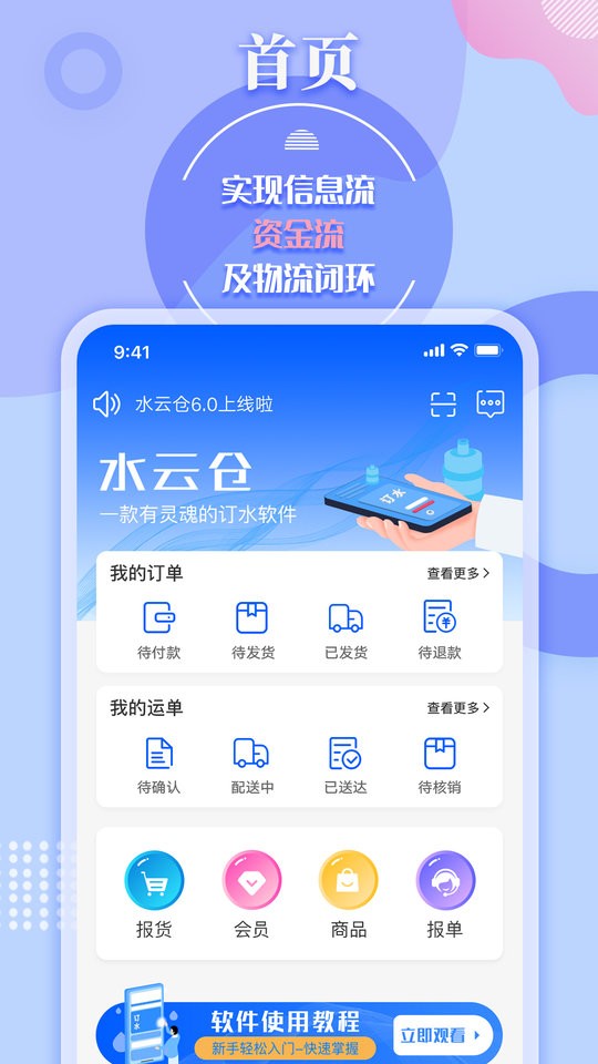 水云仓软件截图1