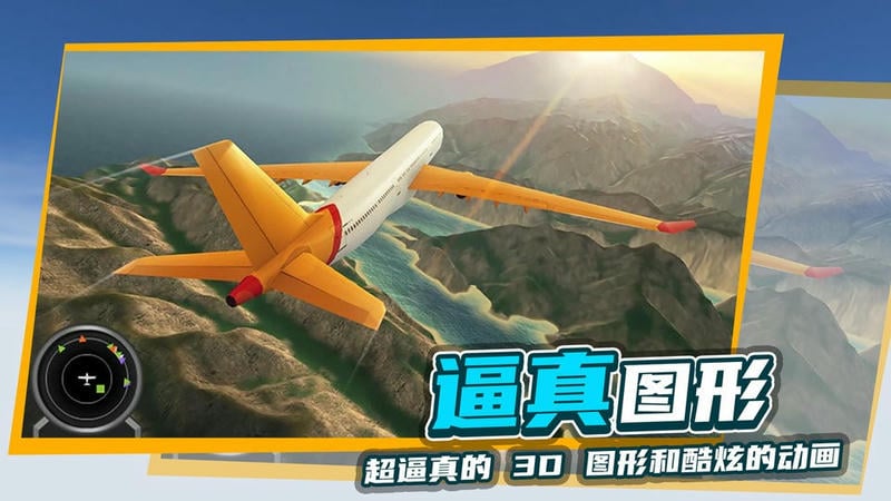 极限飞行模拟器官方版
