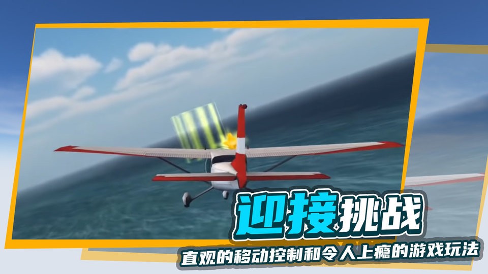 极限飞行模拟器最新版截图2