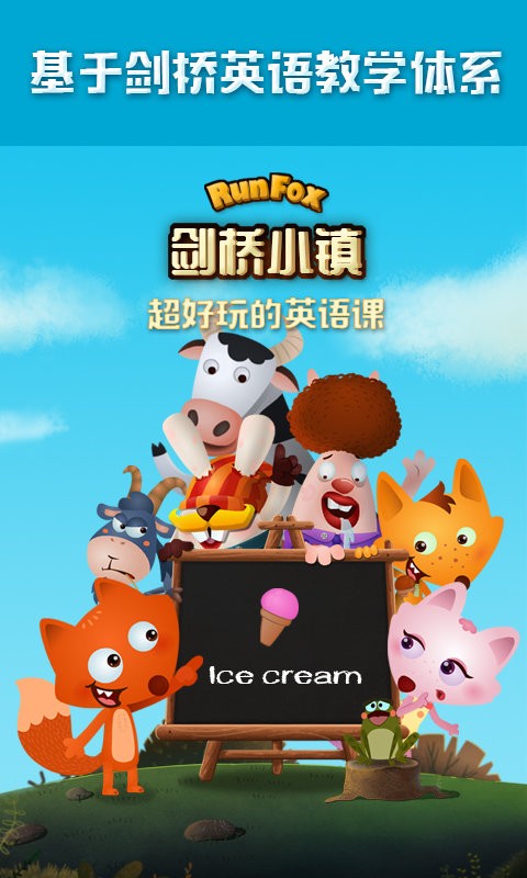 RunFox剑桥小镇少儿英语启蒙课官方版截图1