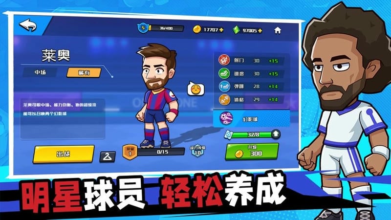 单挑足球手游截图1