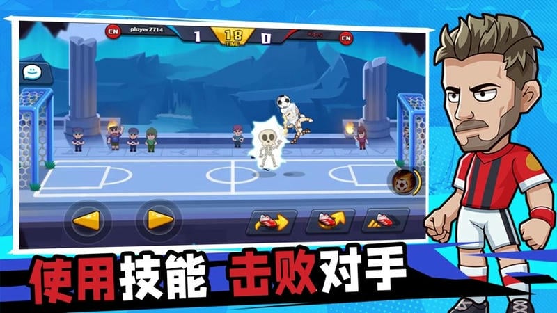 单挑足球手游截图2