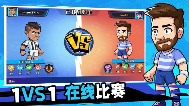 单挑足球手游截图3