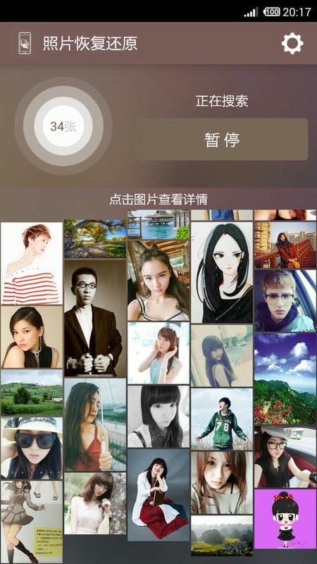 照片恢复还原助手软件截图2