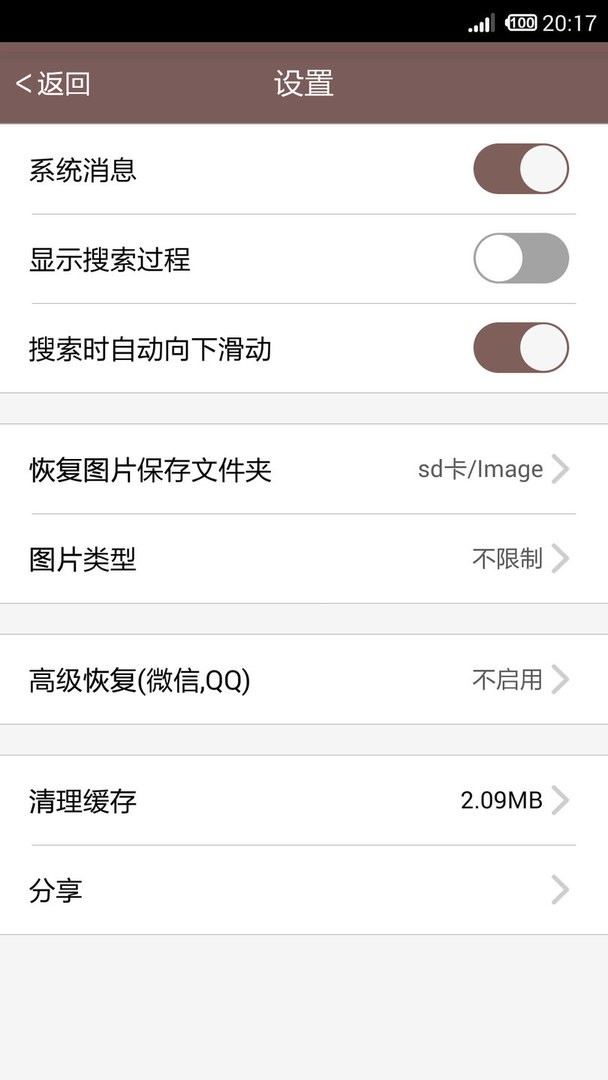 照片恢复还原助手软件截图3