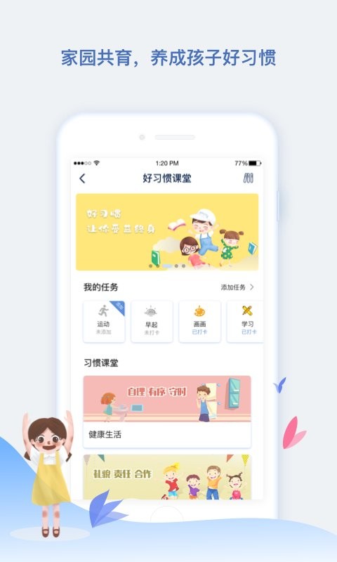 青蓝家园家长端最新版截图1