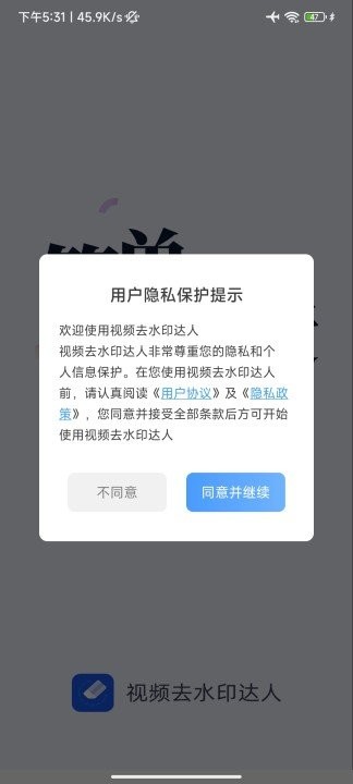 视频去水印达人app截图1