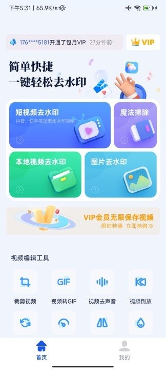 视频去水印达人app截图2