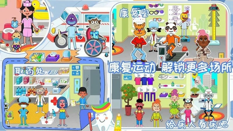 迷你校园医生官方版截图2