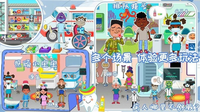 迷你校园医生官方版截图3