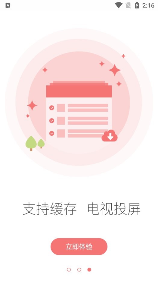 全能影视最新版截图1
