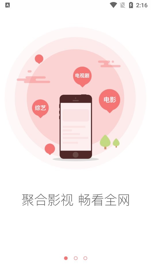 全能影视最新版截图2