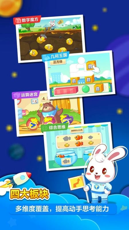 兔小贝思维最新版截图1