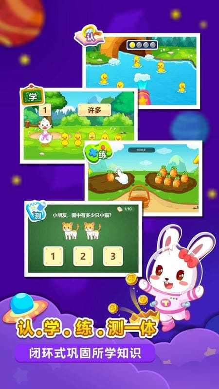 兔小贝思维最新版截图2