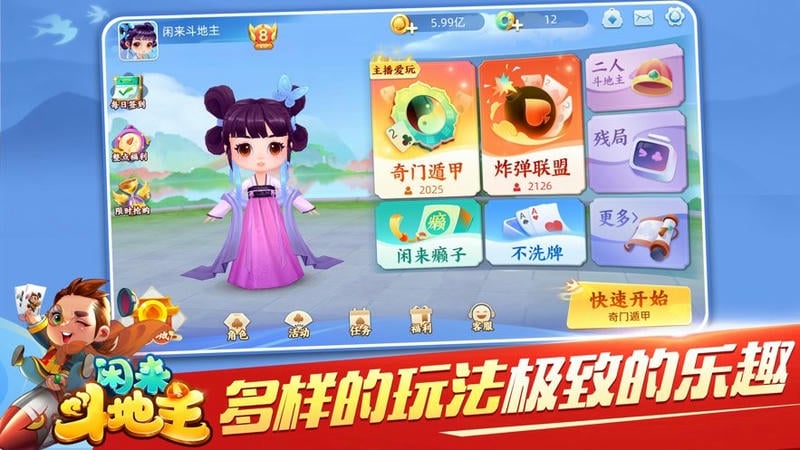 闲来斗地主手机版