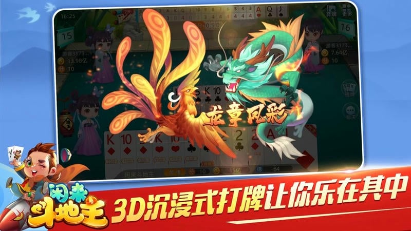 闲来斗地主最新版本截图1
