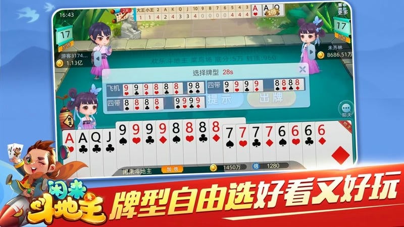 闲来斗地主最新版本截图2