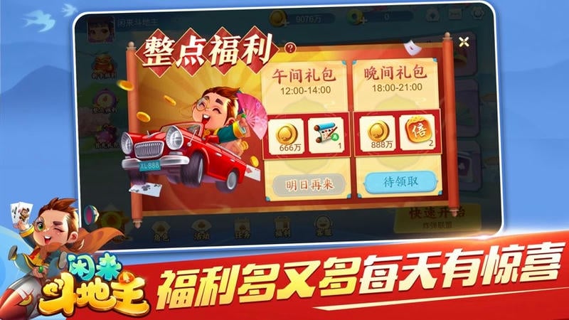 闲来斗地主最新版本截图3