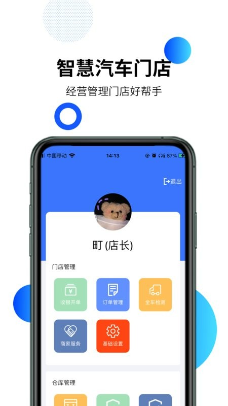 智慧汽车门店管家截图1