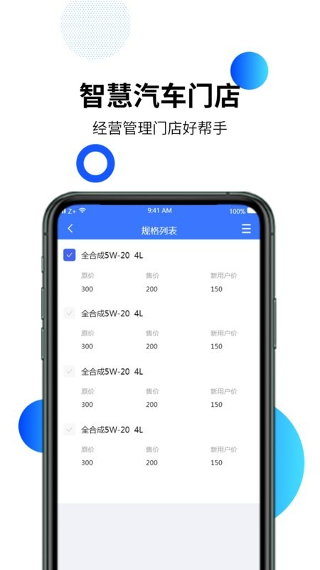 智慧汽车门店管家截图3