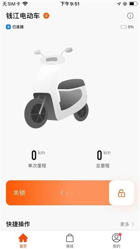 钱江电动官方版截图3