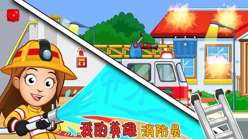我的英雄消防员最新版截图3