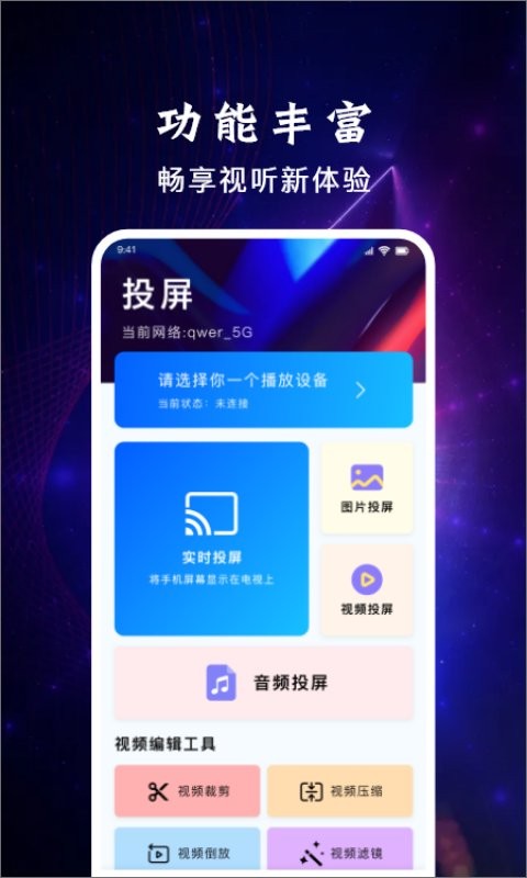 八一影视投屏app截图2