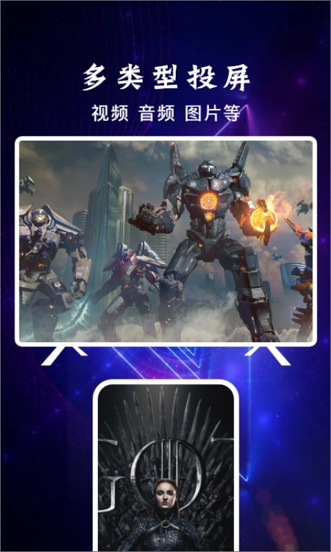 八一影视投屏app截图3