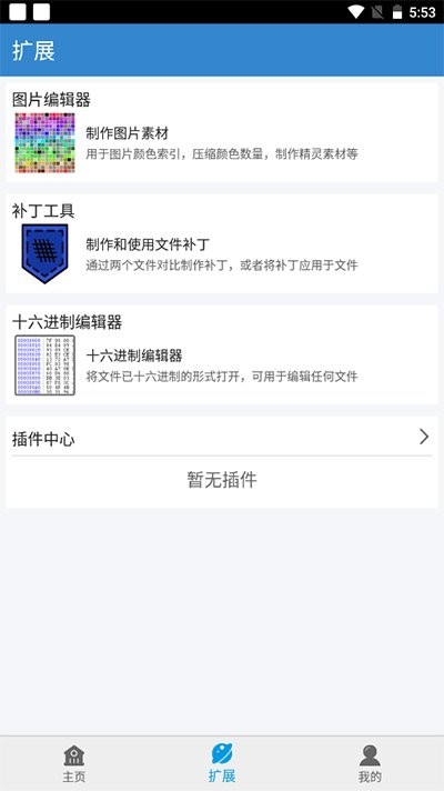 口袋改版工具盒beta版截图1