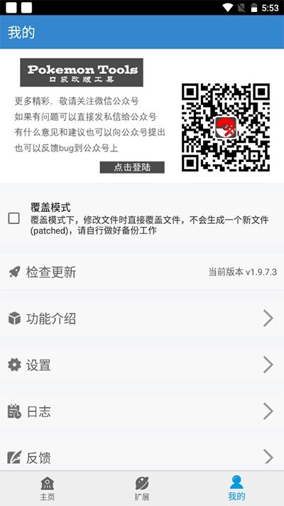 口袋改版工具盒beta版截图2