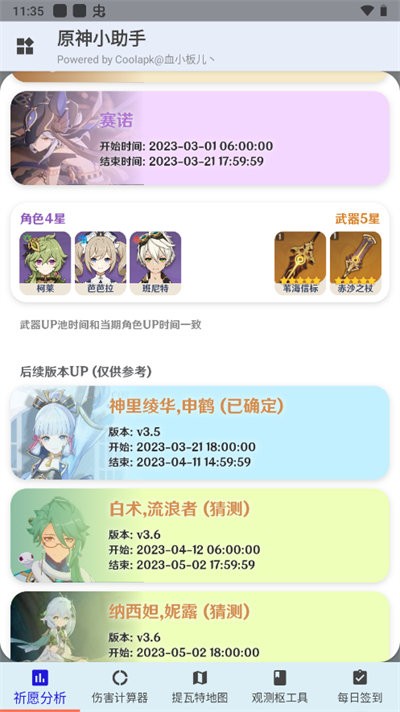 原神小助手app官方版