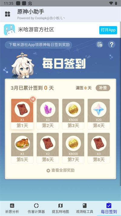 原神小助手抽卡查询截图1