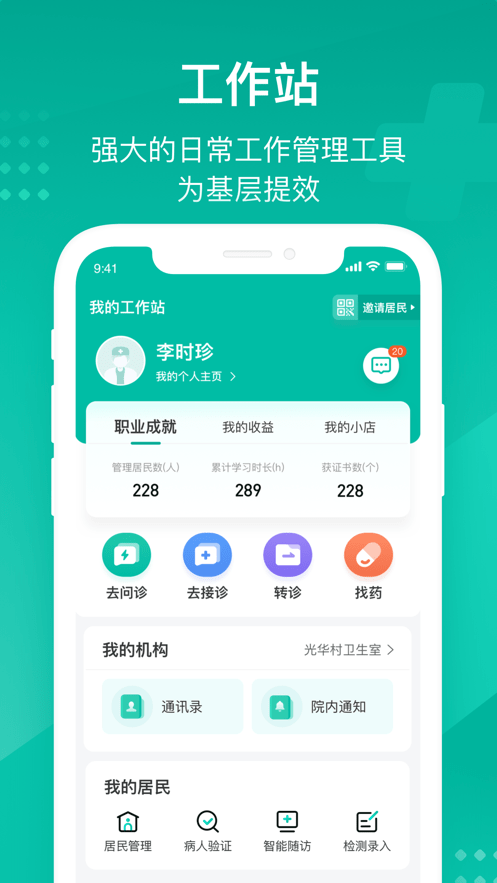 云鹊医app官方版截图1