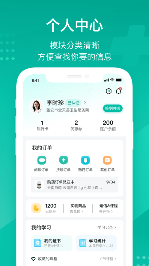 云鹊医app官方版截图2