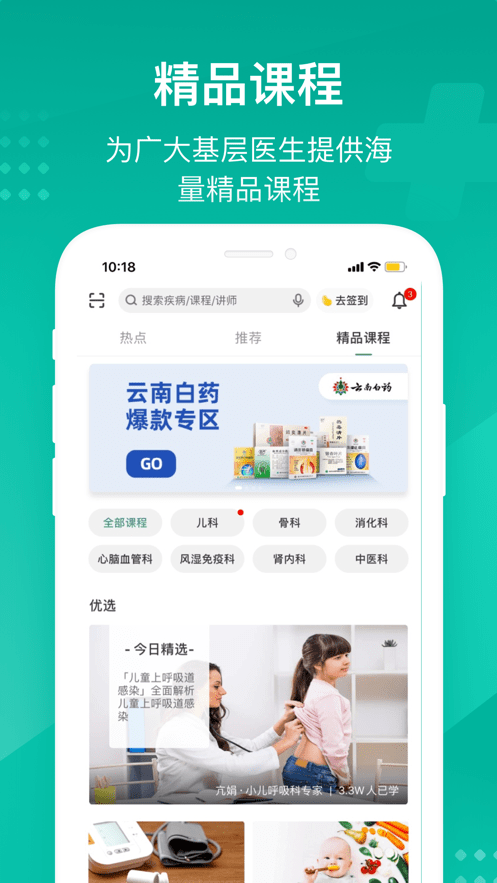 云鹊医app官方版截图3