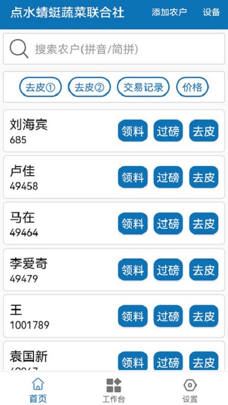 点水蜻蜓平台截图2
