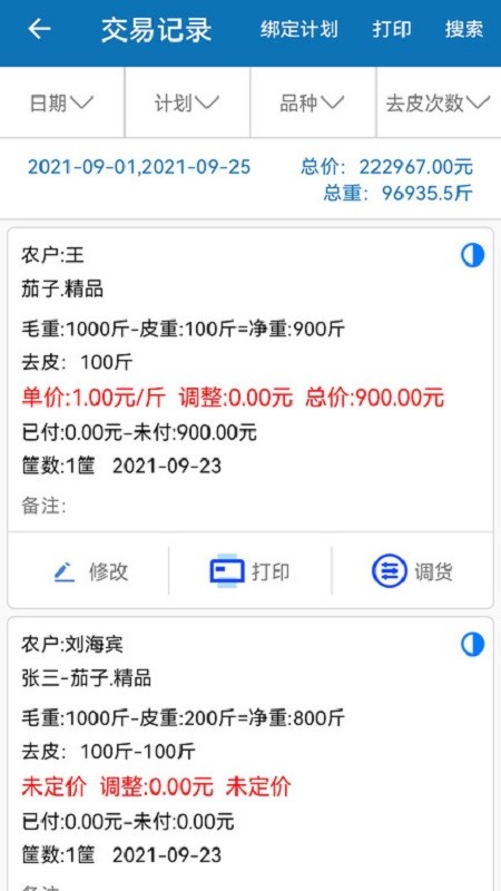 点水蜻蜓平台截图4