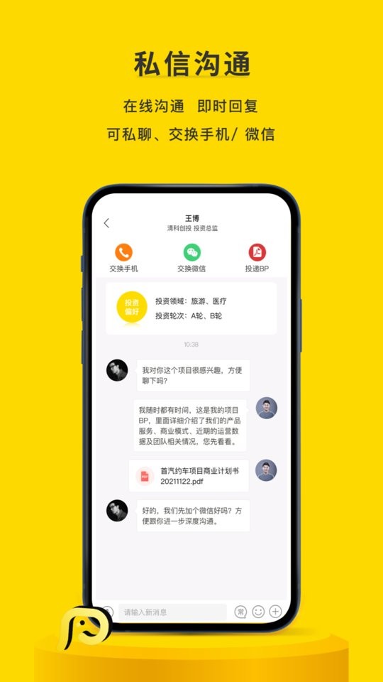 清科项目工场截图1