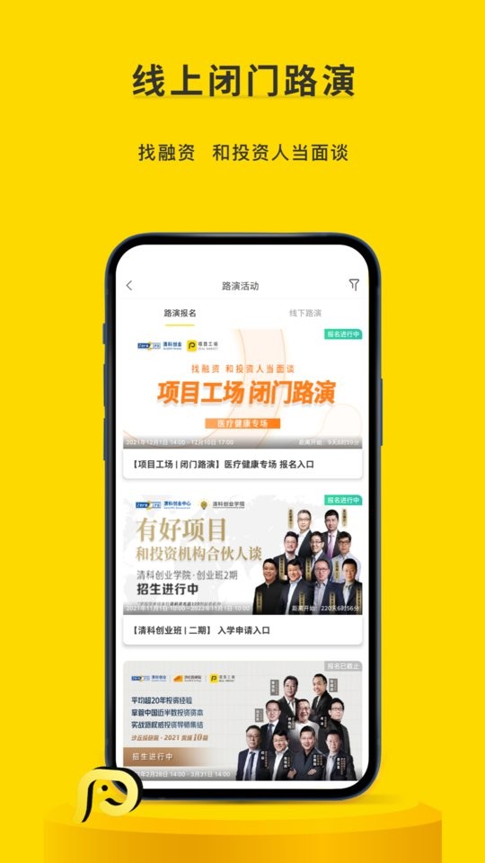 清科项目工场截图4