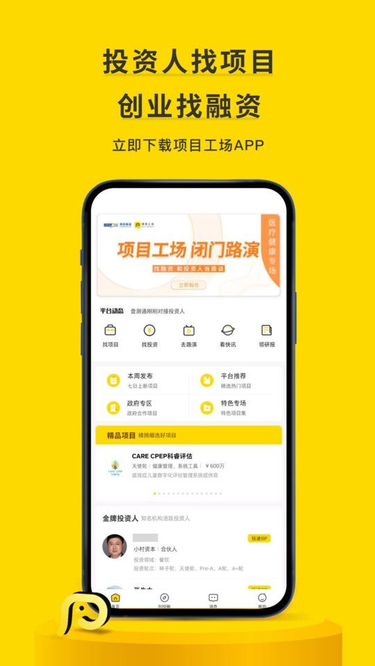 清科项目工场截图5
