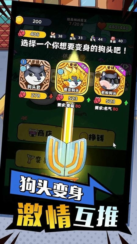 开局一只狗手机版截图3