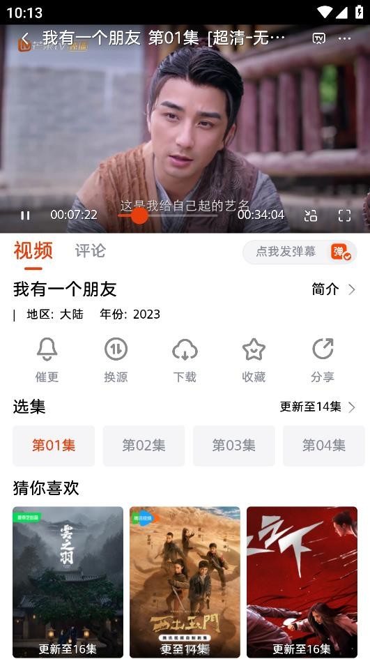 哇酷影视最新版截图1