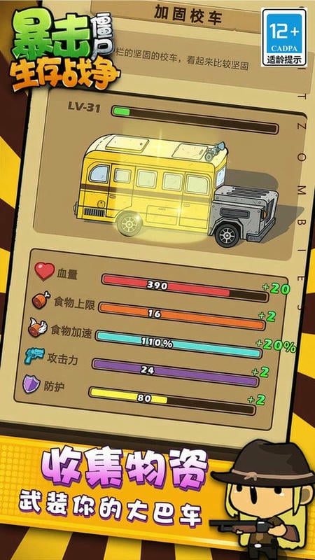 暴击僵尸生存战争官方版截图1