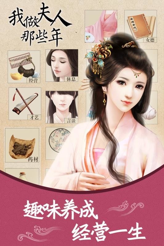 我做夫人那些年手机版